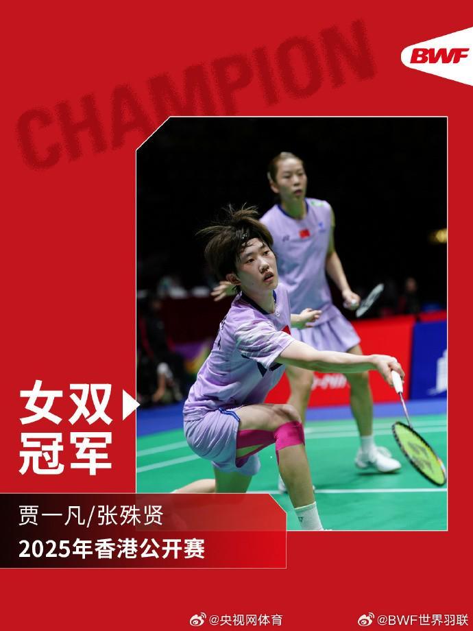 贾一凡/张殊贤香港羽毛球赛2-0夺冠，国羽女双时隔六年再登顶