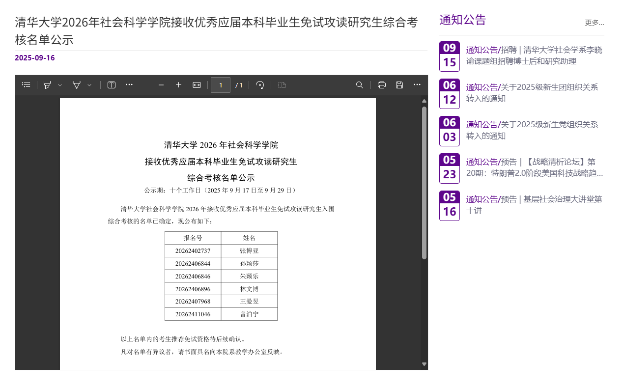 孙颖莎、王曼昱获清华免试读研资格，开启学术新篇章