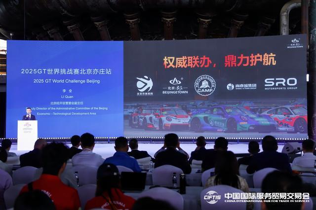 2025GT世界挑战赛首次落地北京 开启国际赛事新篇章
