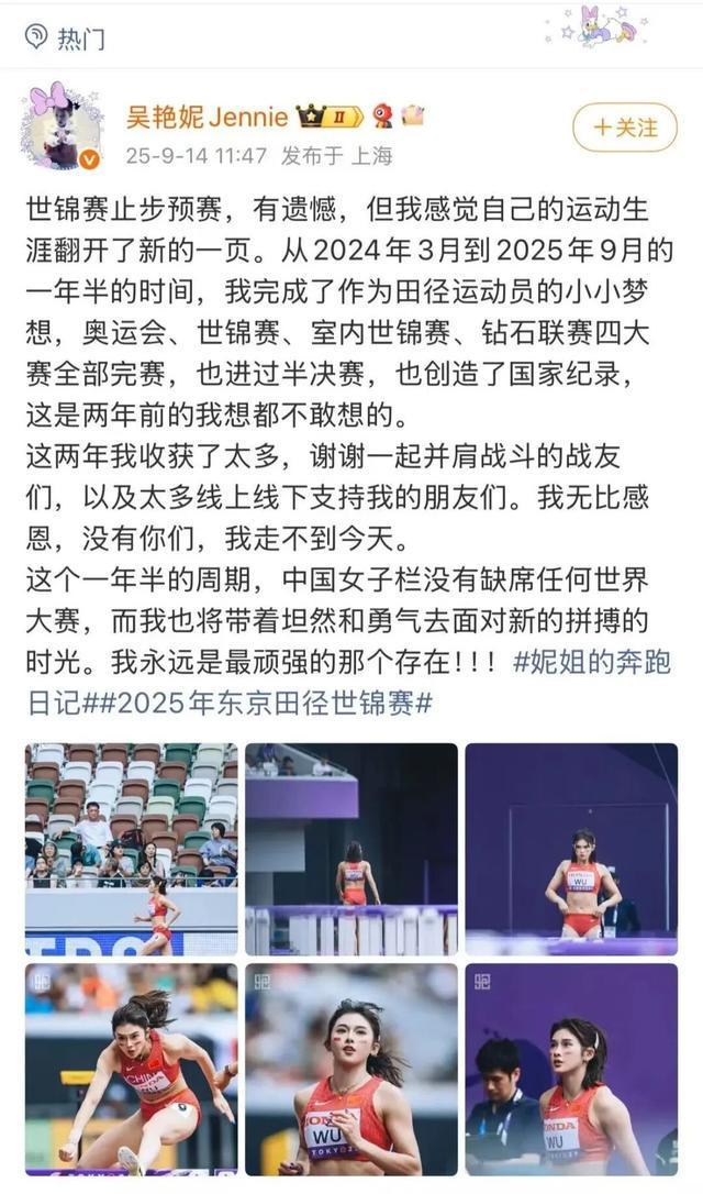 吴艳妮世锦赛预赛止步：起跑受干扰无缘半决赛