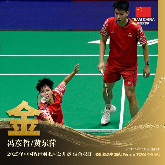 冯彦哲/黄东萍香港赛混双夺冠，斩获赛季第四冠