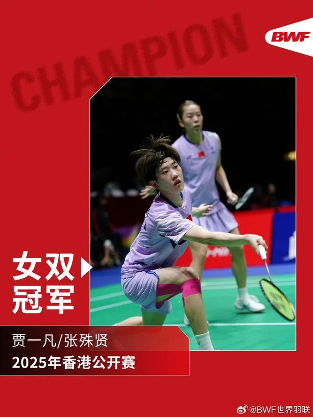 贾一凡/张殊贤中国香港羽毛球公开赛女双夺冠