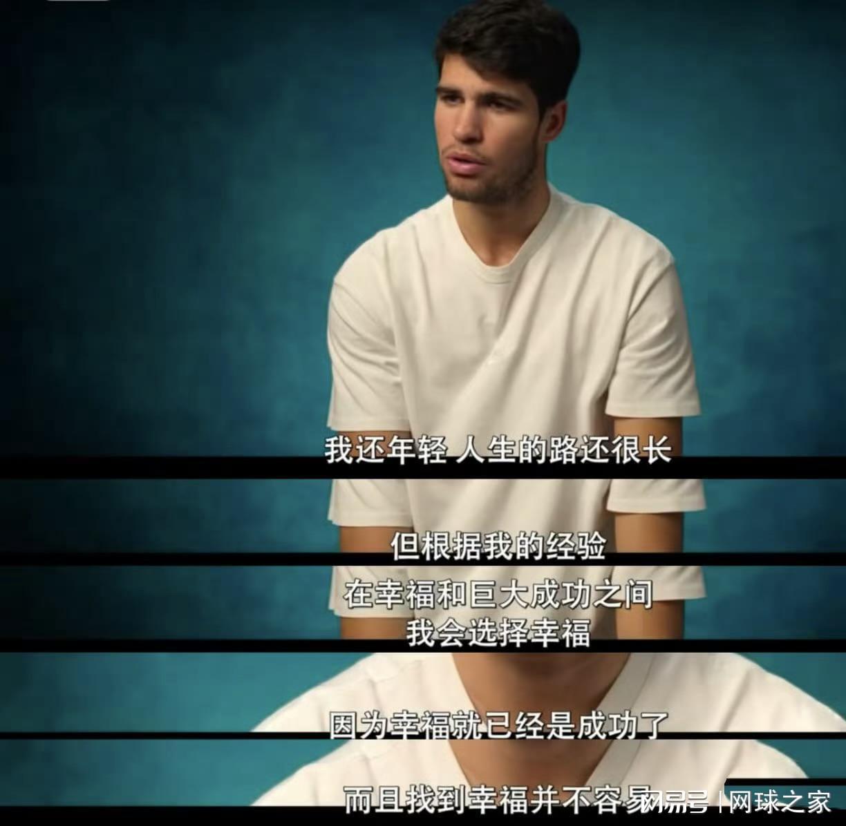 阿尔卡拉斯：幸福比成功更重要的人生哲学