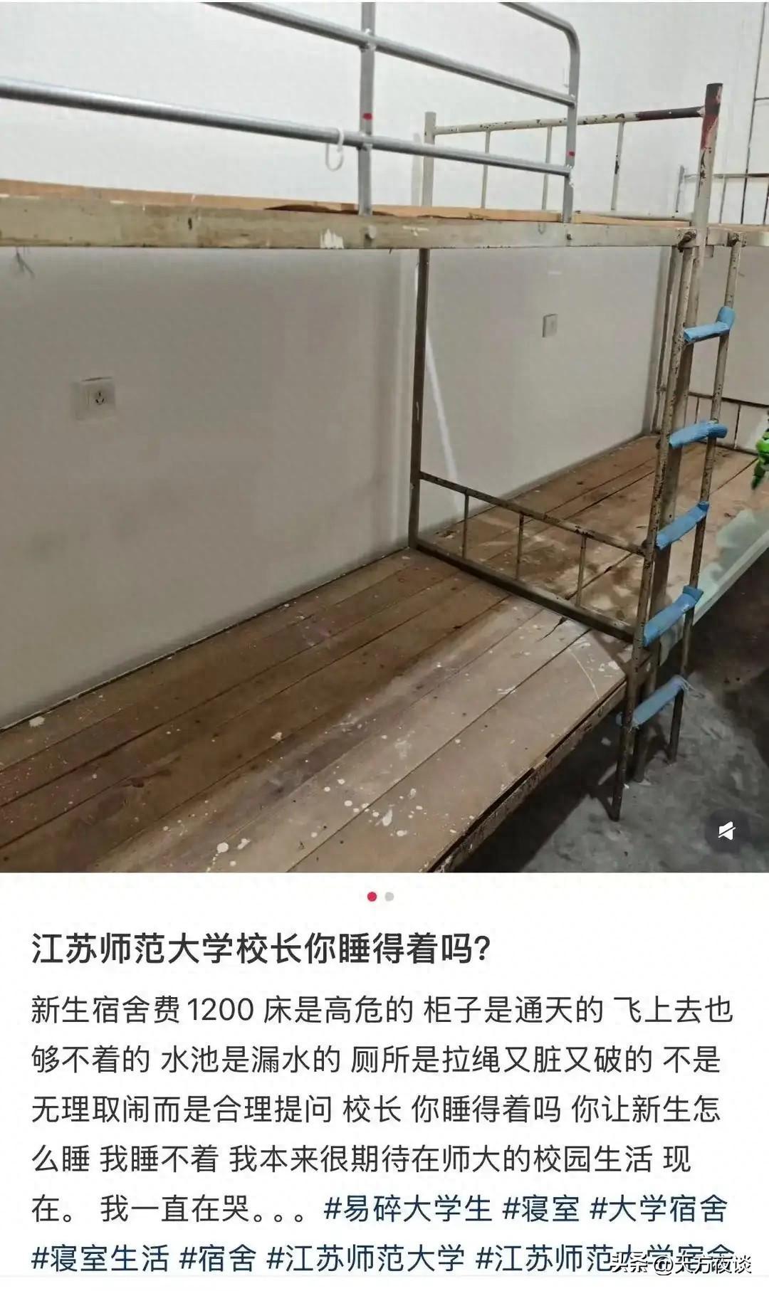 江苏师大宿舍遭新生吐槽，校方回应引热议，老校区住宿难题待解
