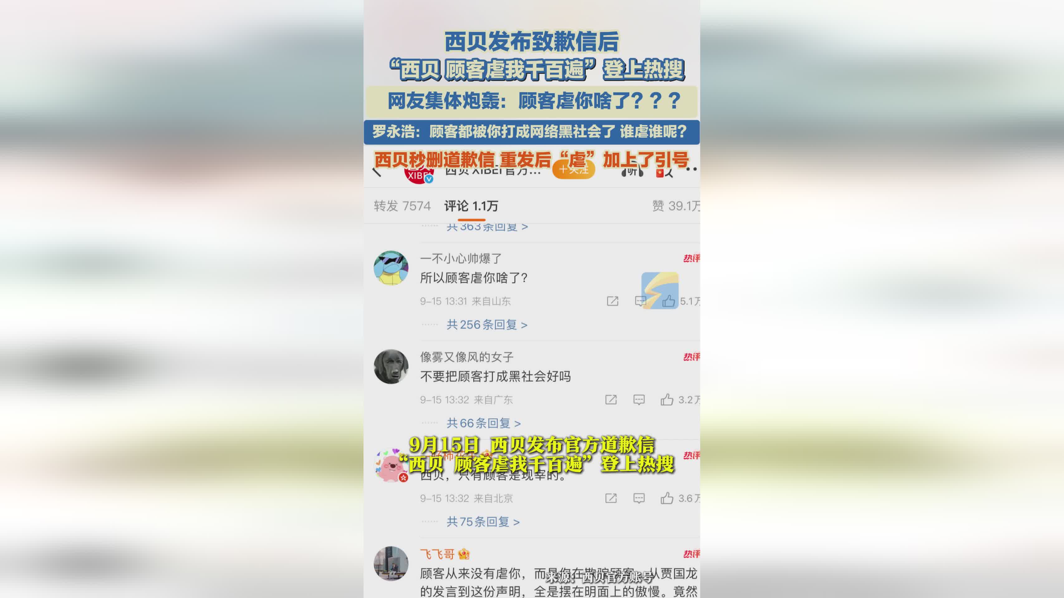 西贝致歉信引发热议 网友集体质疑其诚意