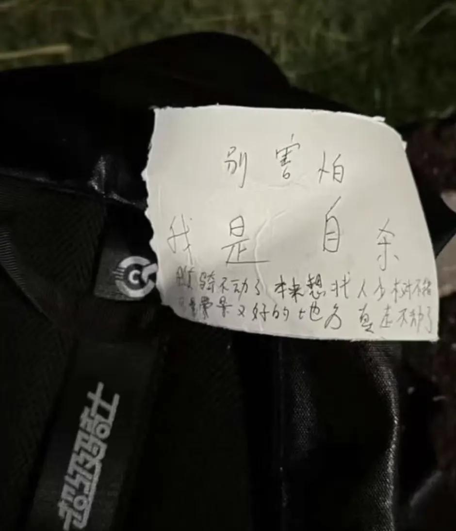 成都25岁女子公园自缢身亡，遗书内容曝光，身份真相澄清