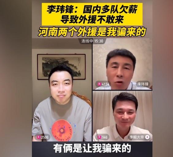 李玮锋揭秘：河南队外援引进背后的欠薪困境与‘骗’术
