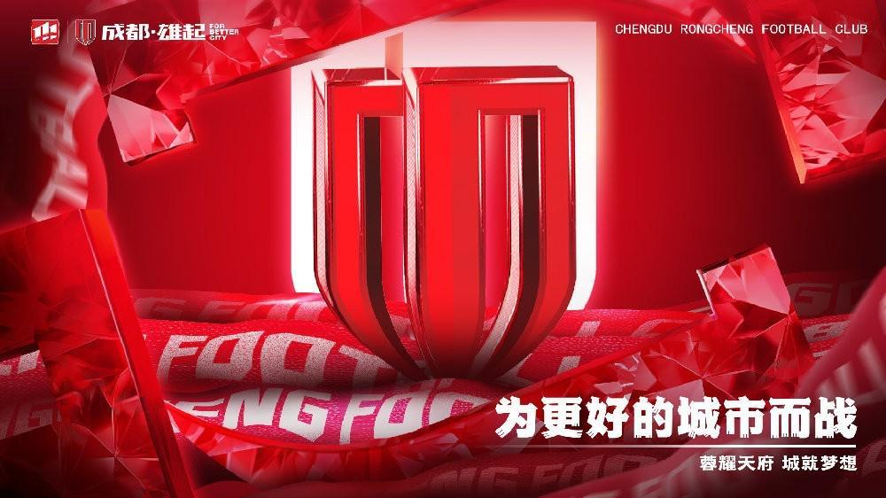 马德兴：成都蓉城需打响反攻泰超首战，摒弃内卷重视亚冠