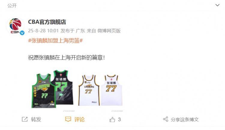 CBA旗舰店晒张镇麟辽篮球衣 祝福其上海开启新征程