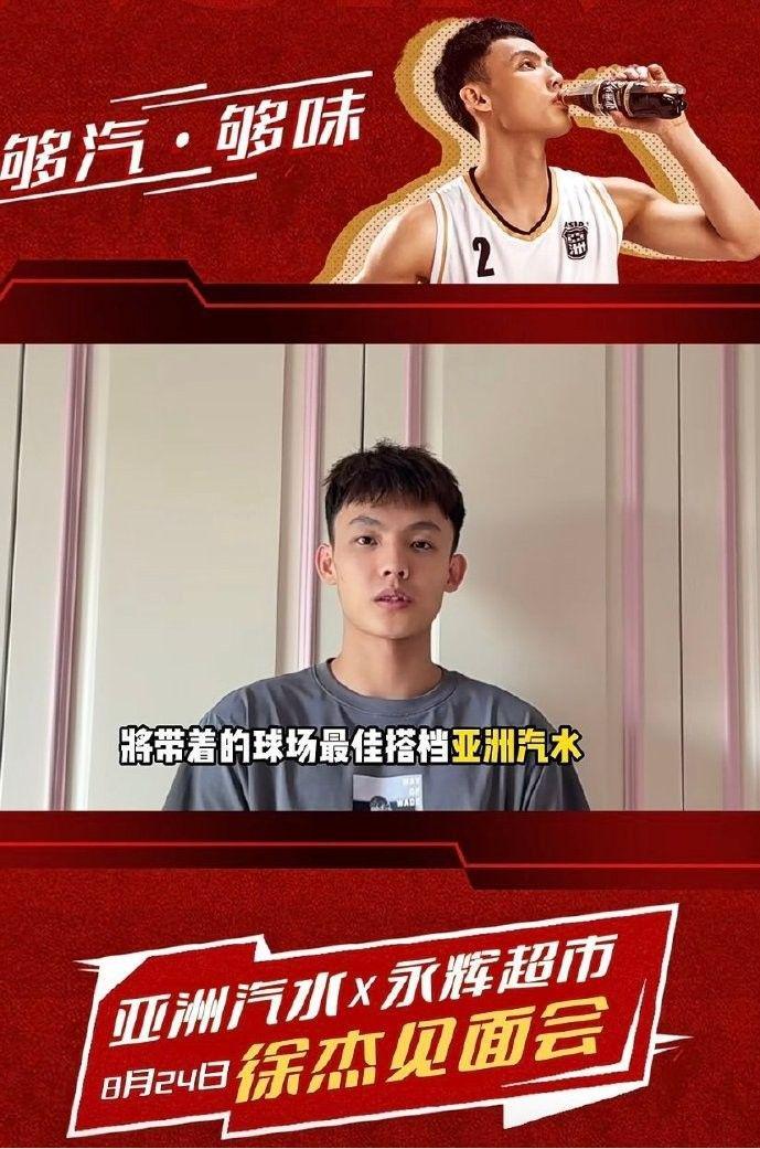 徐杰8月24日东莞汽水代言见面会，球迷期待现场互动