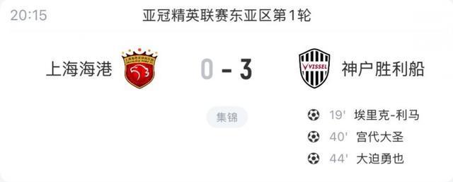 海港亚冠惨淡！近两赛季6连败J联赛球队，攻防失衡成痛点