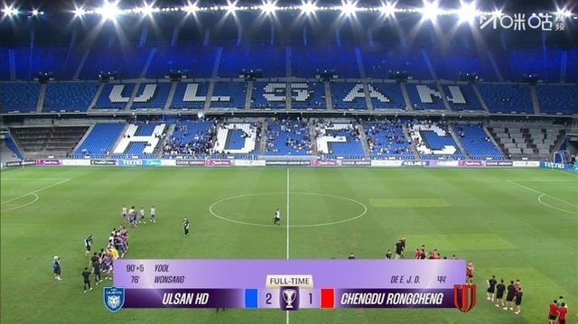 亚冠爆冷！中超领头羊蓉城1-2负蔚山HD，送对手近5场首胜