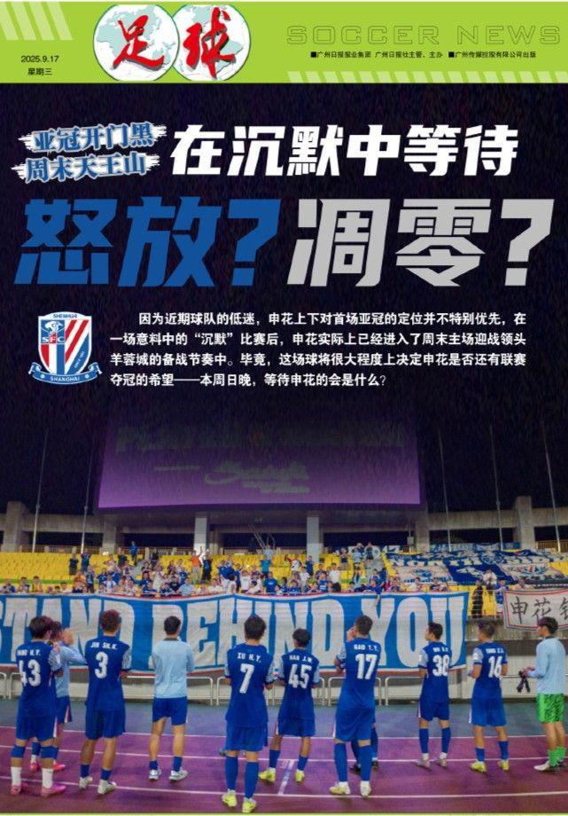 亚冠首战失利+天王山之战，申花能否逆境重生？