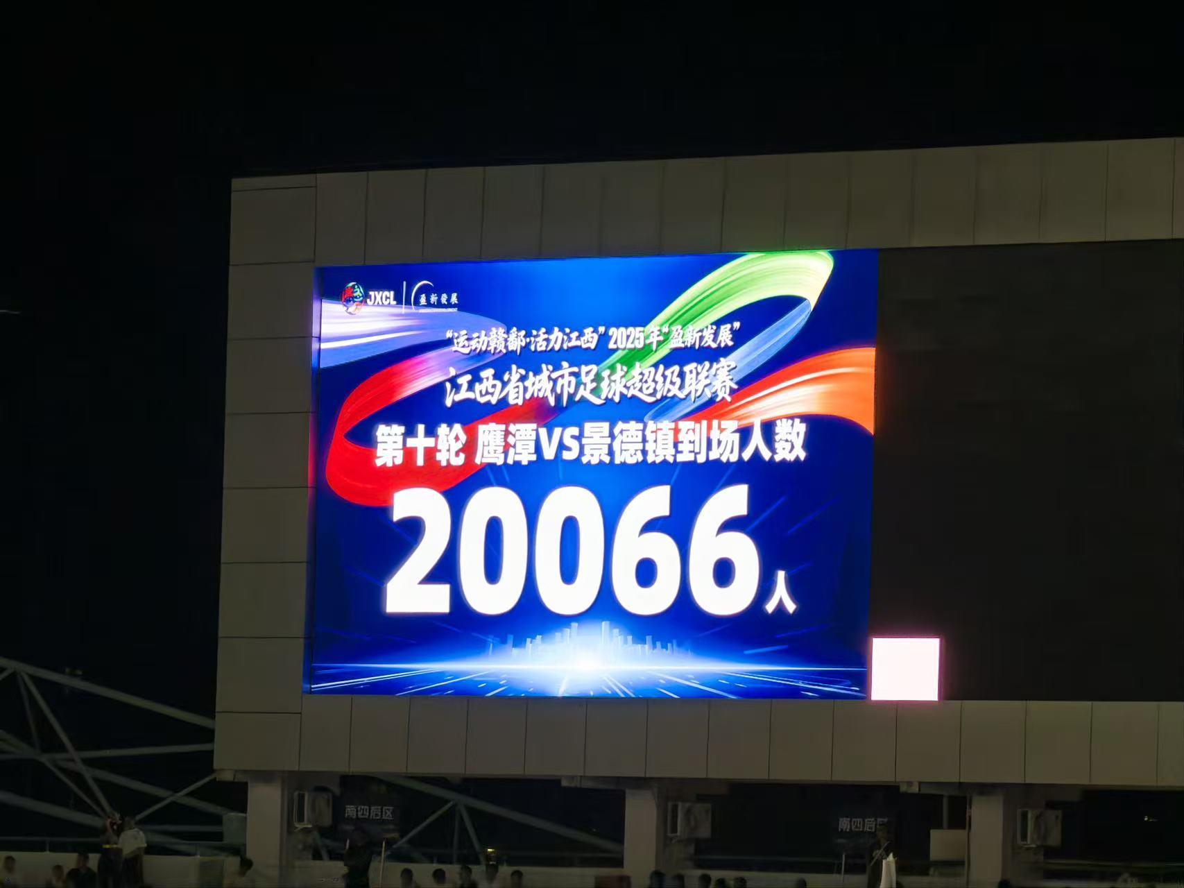 追光｜小城鹰潭的“赣超”足球热潮与城市凝聚力