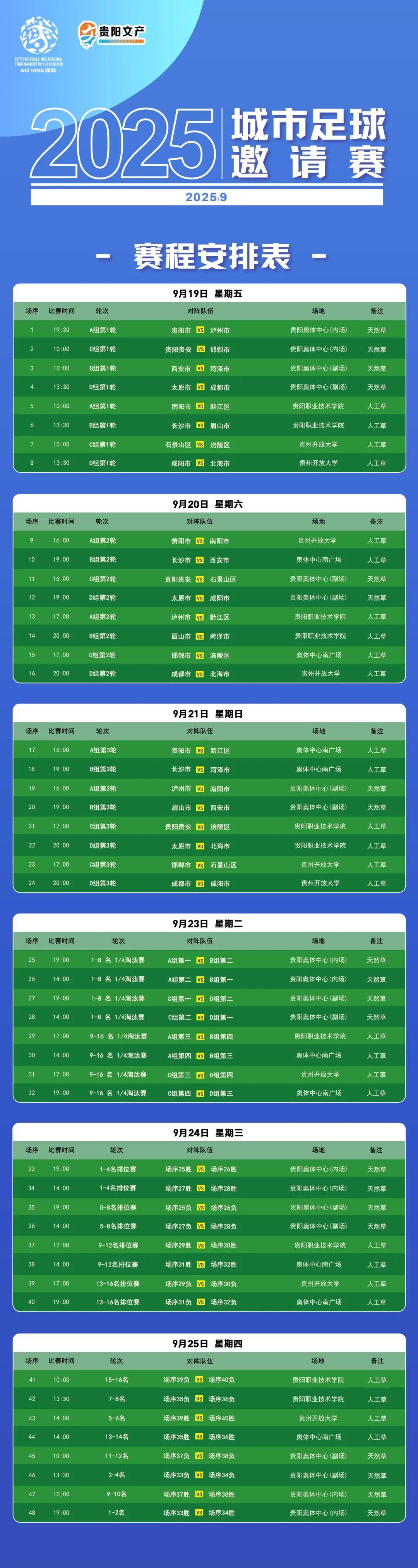 赛程安排