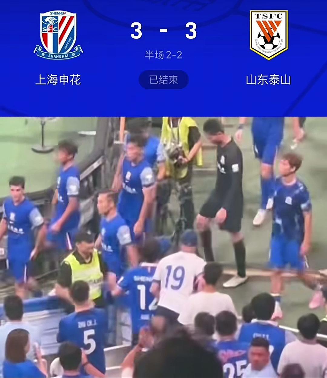 中超申花主场3-3战平泰山失冠 成都蓉城夺冠形势大好
