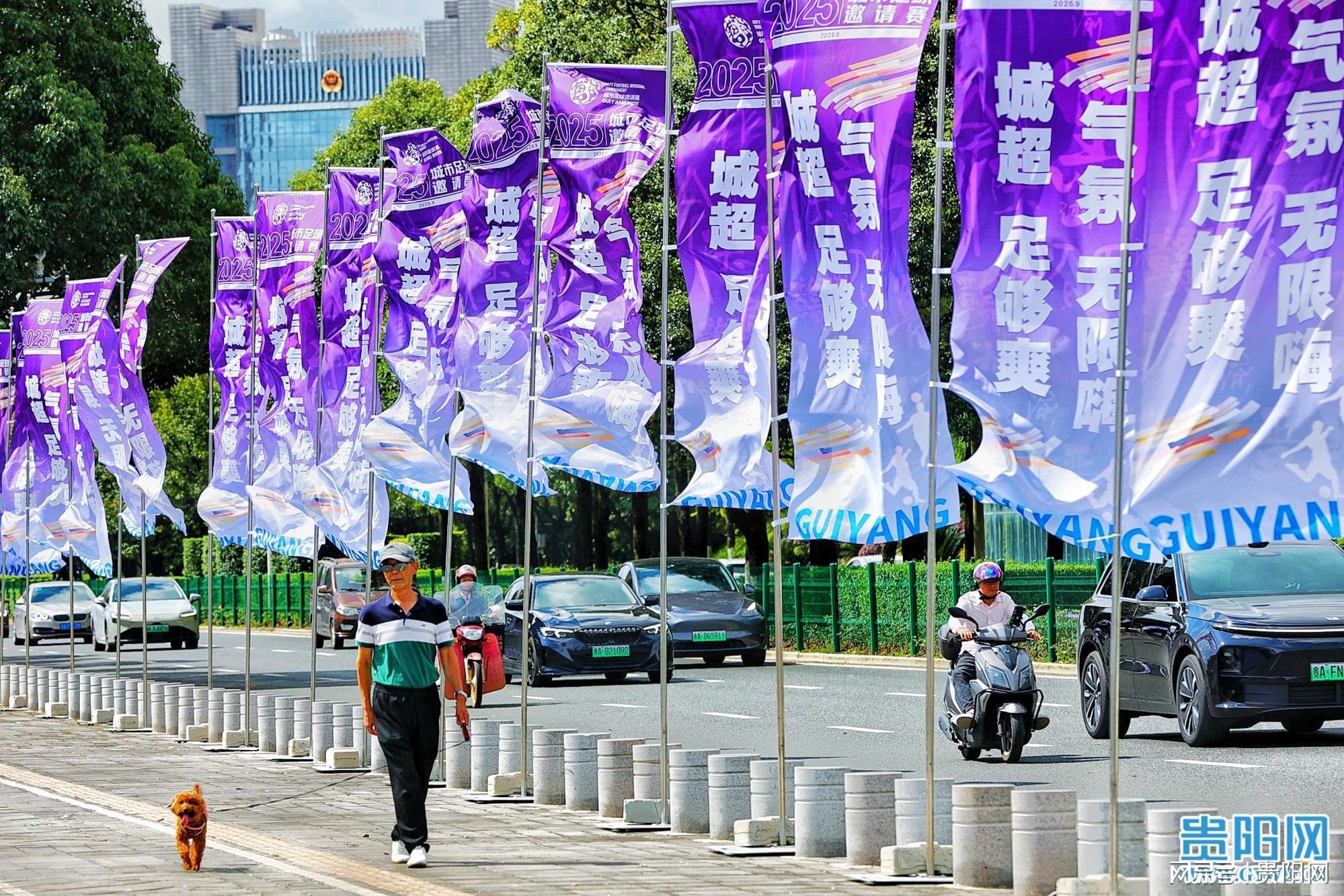 2025贵阳城市足球邀请赛：16城对决，赛事日程全公开