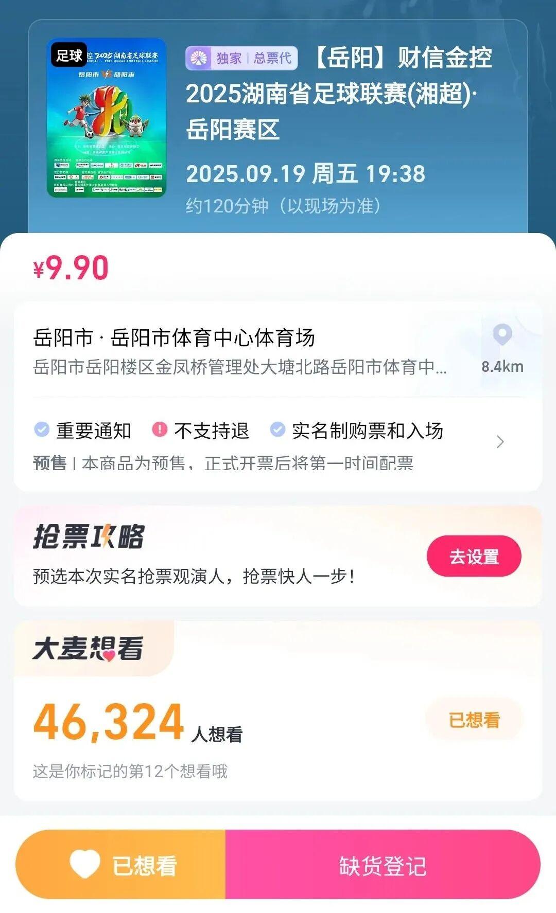 湘超岳阳主场门票秒罄！岳阳晚报直播不容错过