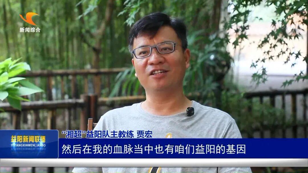 职业级教练贾宏执掌益阳队，用“做菜哲学”烹出胜利味道