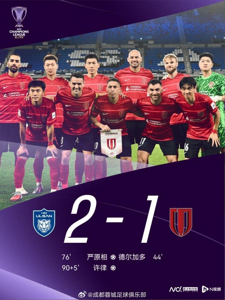 亚冠联赛成都蓉城比赛现场