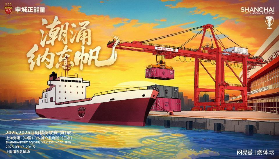 亚冠精英赛：海港4外援PK神户双外援，蒋光太傅欢领衔首发