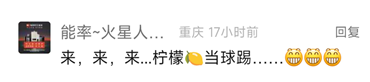 老白干配柠檬，绝配！