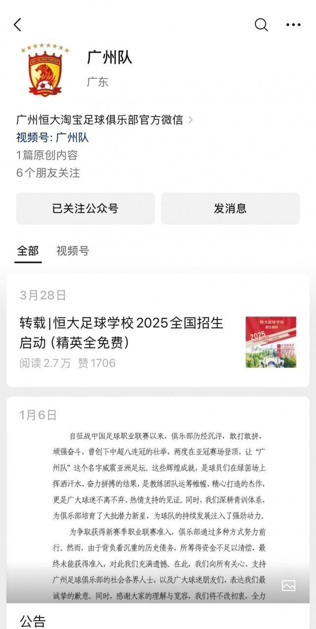 广州队官方公众号迁移至恒足青训，账号功能整合升级