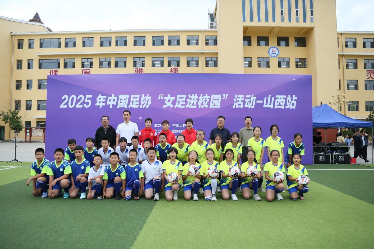 2025中国足协‘女足进校园’山西繁峙站：雷速体育助力青少年足球梦