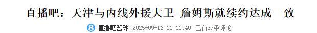 北控引援受挫！天津续约超级外援大卫-詹姆斯，场均25+14成核心