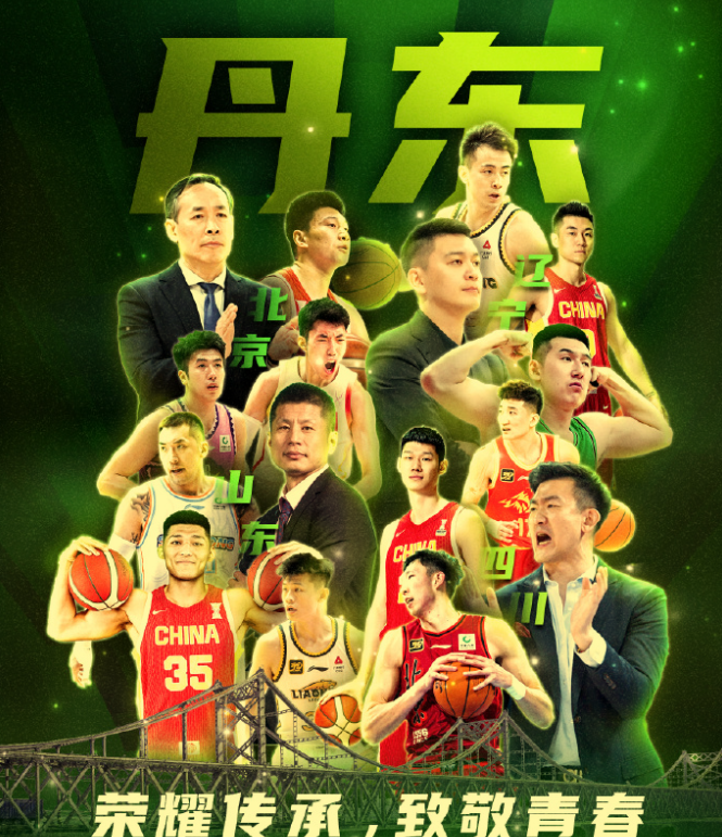 丹东全运男篮热身赛10月17日开战，赵继伟周琦领衔国手阵容