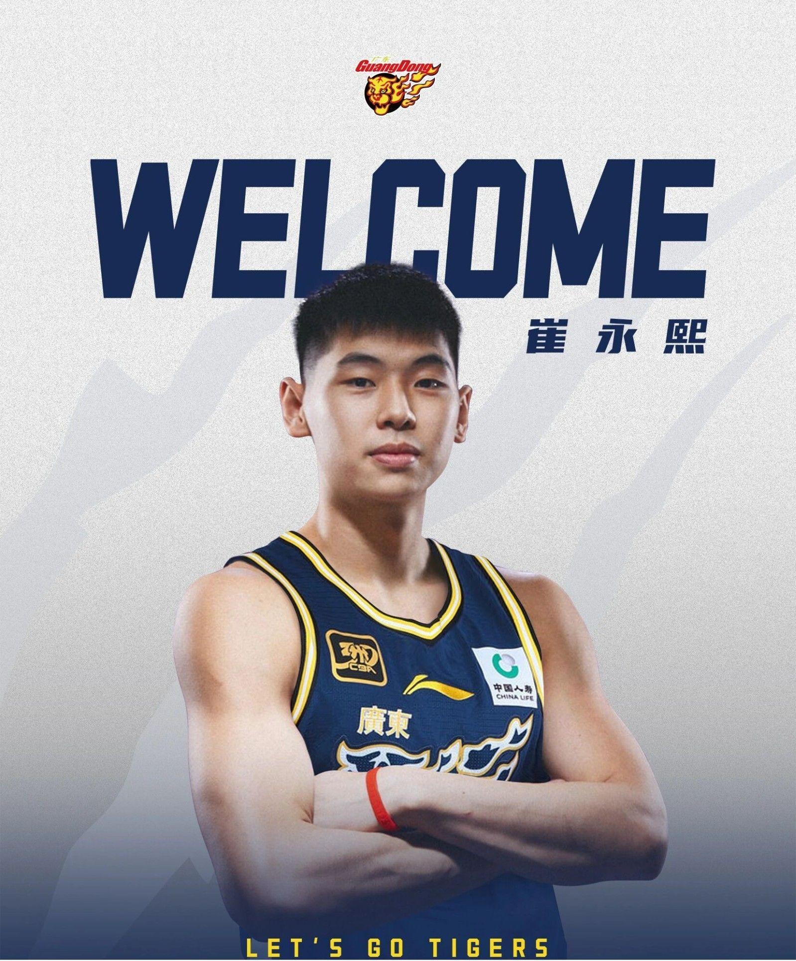 广东男篮官宣签约崔永熙，24号球衣正式亮相CBA