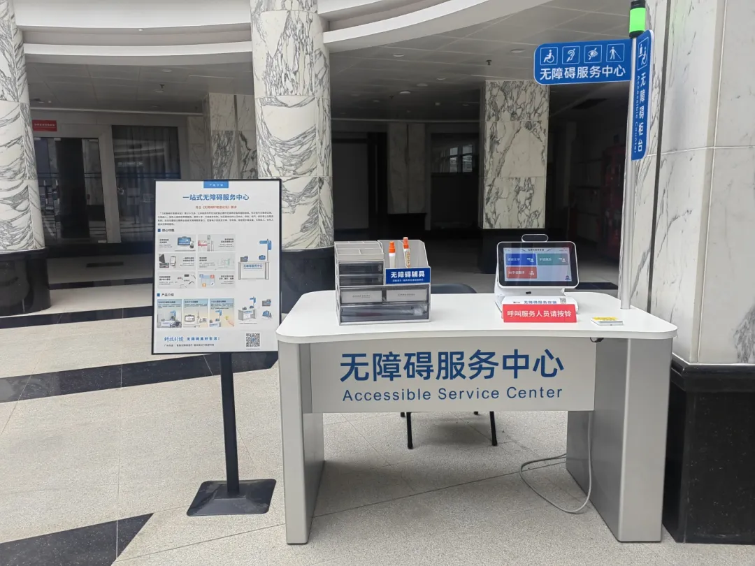 广州市残疾人体育运动中心无障碍服务中心
