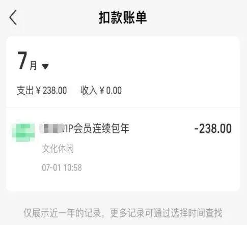 警惕自动续费陷阱！忘记关闭或致数千元损失