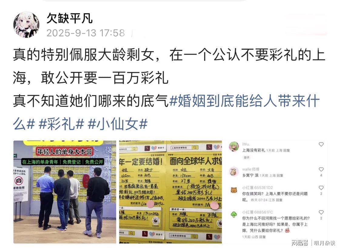 上海婚恋市场新现象：百万彩礼与千万房产成征婚门槛