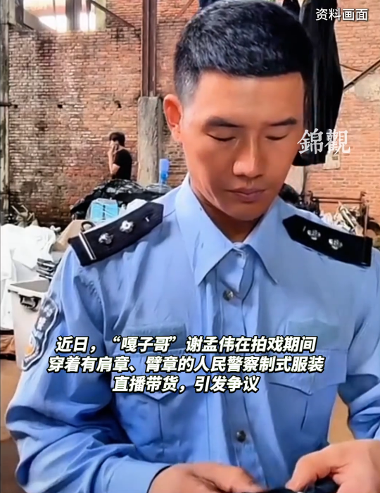 嘎子哥穿警服直播带货被拘7天，网友怒斥：应彻底封杀！