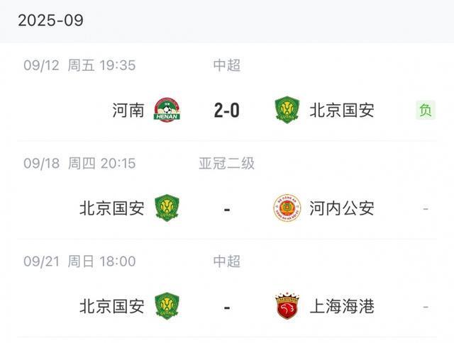 国安3天后战海港：首发轮换10人，张稀哲留任，20岁门将首秀