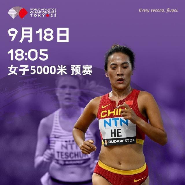 东京田径世锦赛：何巫呷女子5000米预赛创PB仍未进决赛
