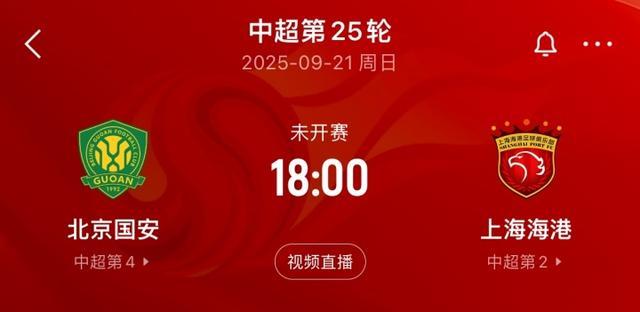 中超焦点战前夕：海港亚冠轮换7人，国安轮换10人引关注