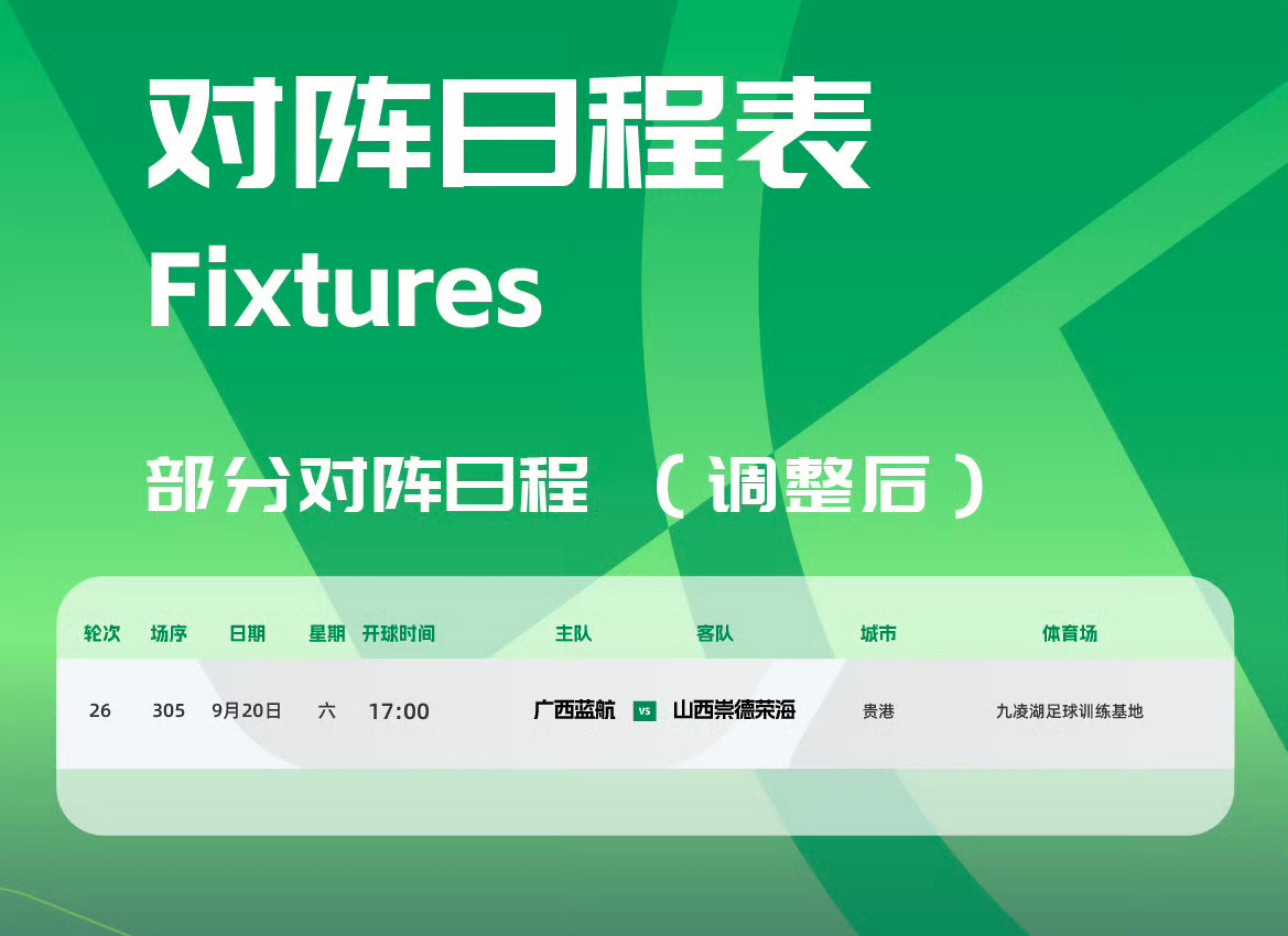 中乙联赛调整：蓝航vs山西比赛时间场地变更公告