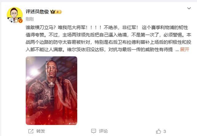 詹俊盛赞范戴克绝杀：利物浦3-2险胜马竞展现韧性