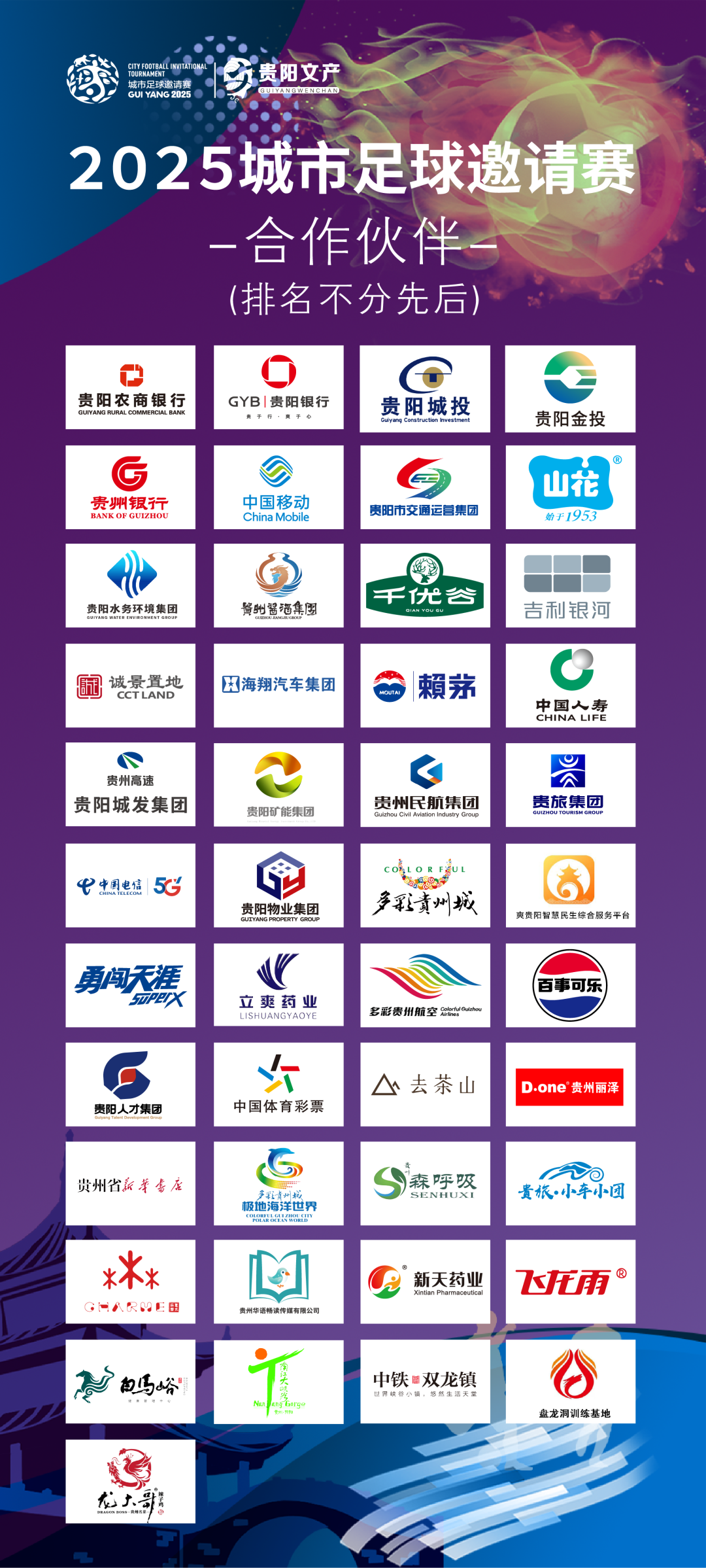 主播揭秘贵阳城超：足球激情与城市活力共舞