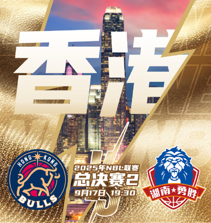 香港金牛1分惜败长沙勇胜！卢艺文绝杀超时成遗憾