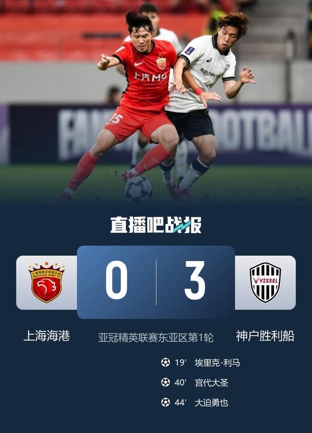 前亚泰外援埃里克传射建功，助神户胜利船3-0完胜海港