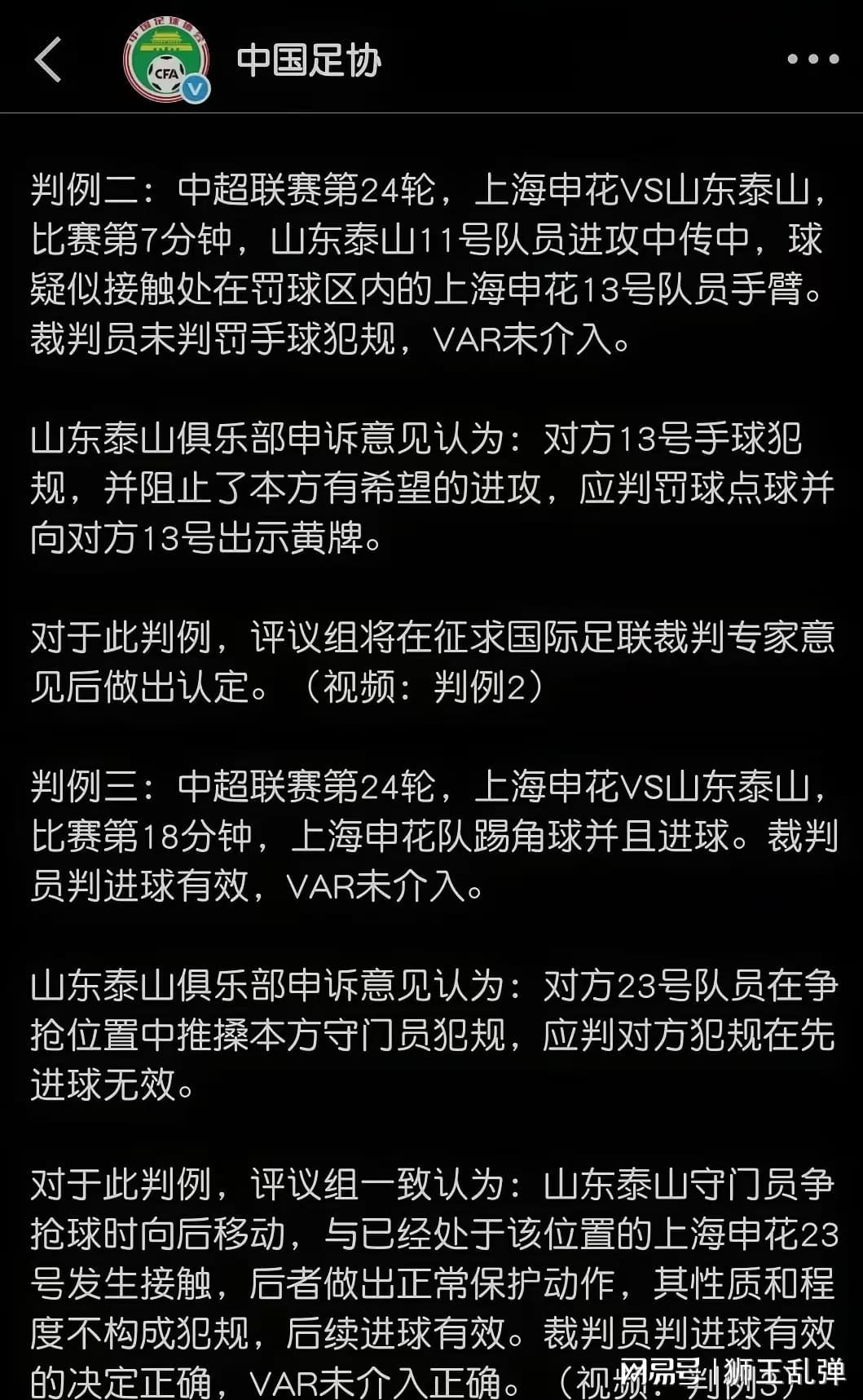 王大雷被推事件引争议：足协评议三大疑点遭球迷质疑