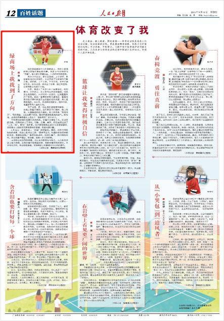 人民日报海外版专访｜盐城“苏超”球员单伟：绿茵场上的奋斗与担当