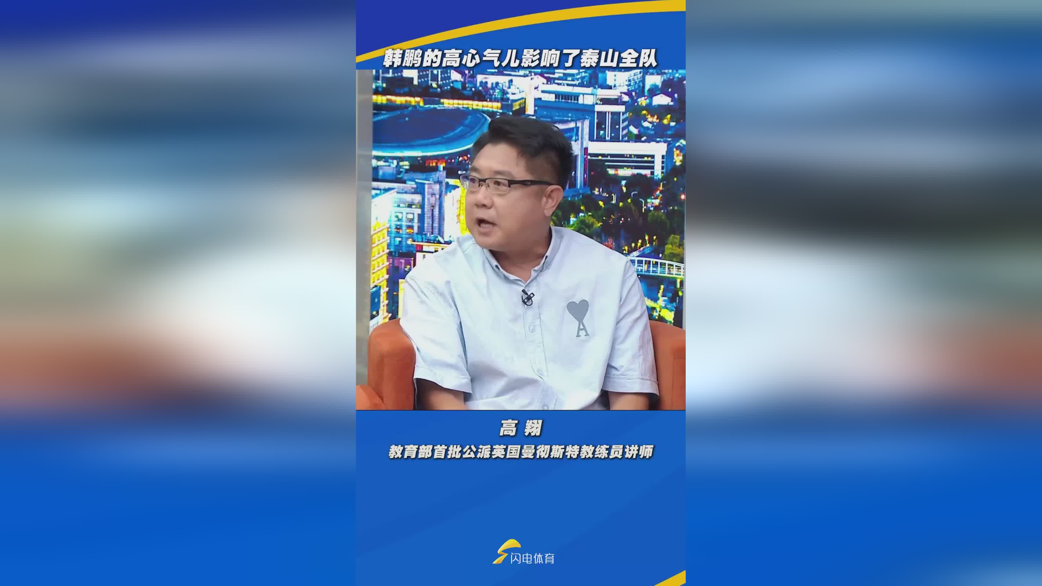 山东泰山主帅人选讨论