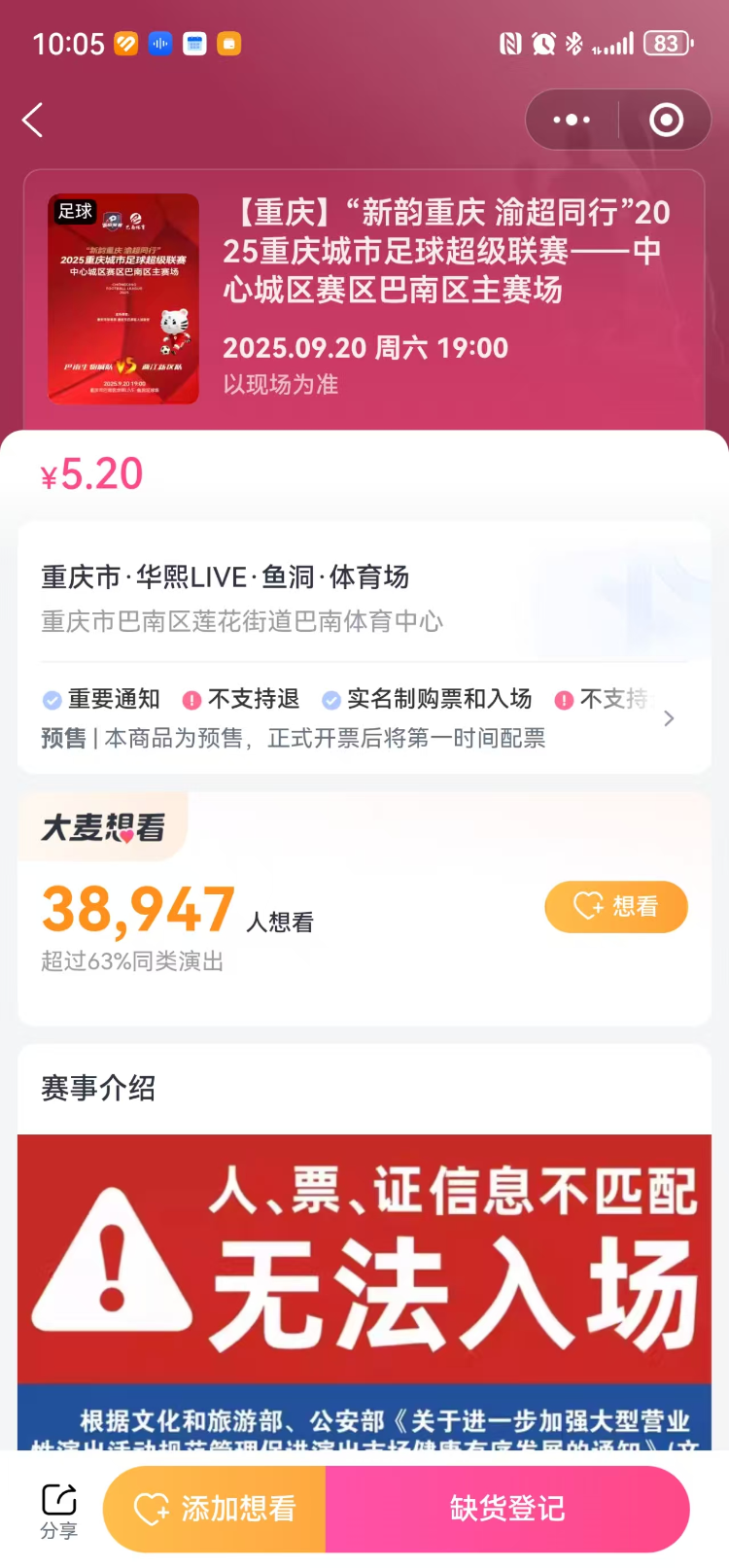 渝超联赛巴南、大渡口主场门票秒罄，球迷热情爆棚