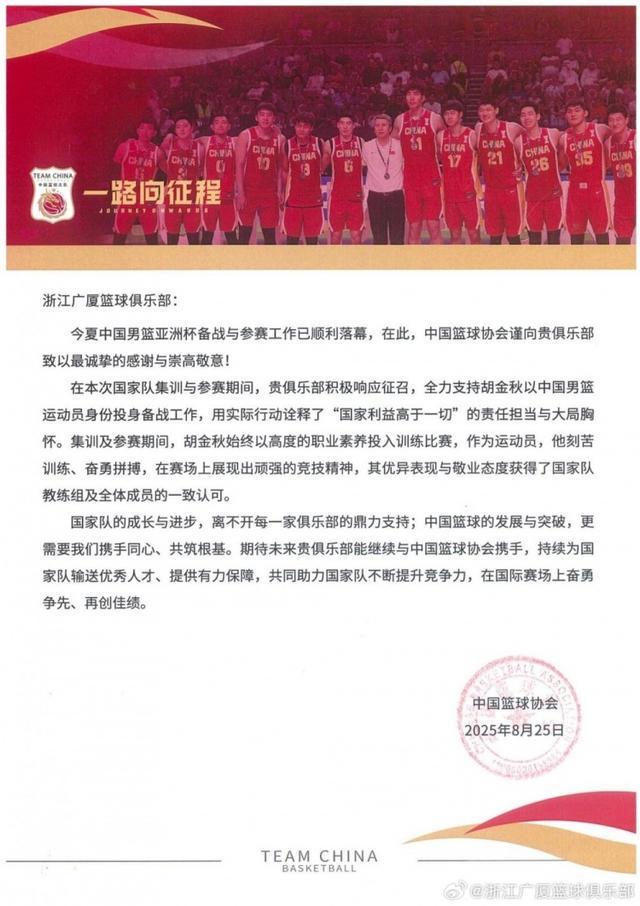 广厦男篮获篮协感谢信：深耕青训 持续为国输送篮球人才