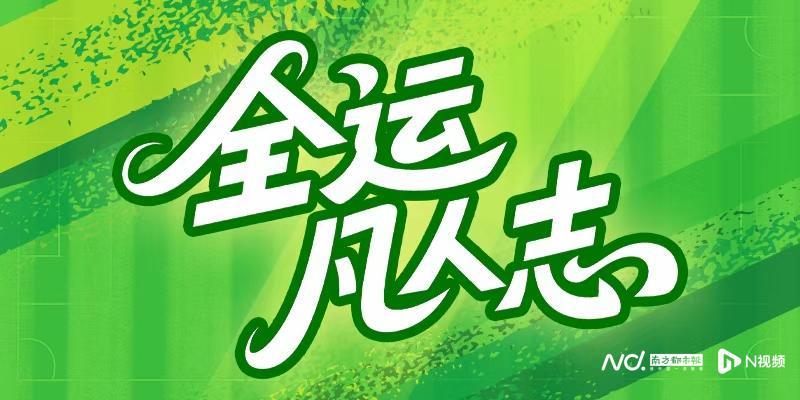 广州百马跑者邵振刚：用马拉松传递十五运会志愿精神