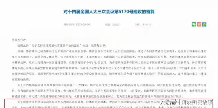 香港金牛率先申请CBA，体育总局回应引关注，非河南广西